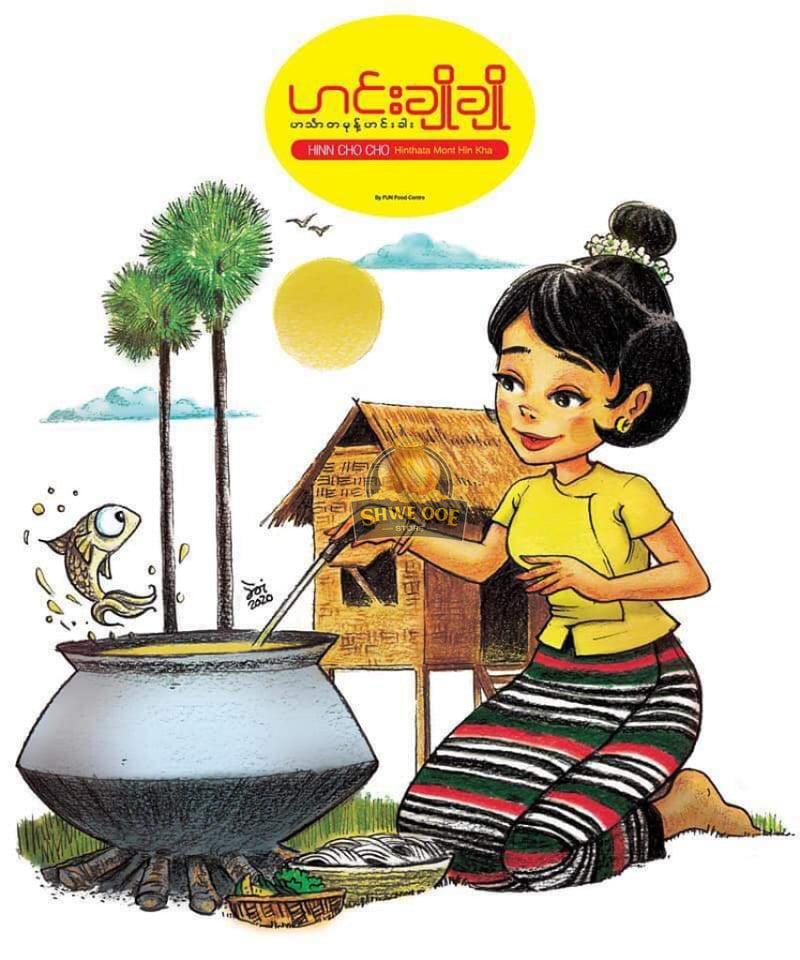 Hin Cho ( )