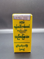 Thousans Gamone - Cosmetic & Medicines
